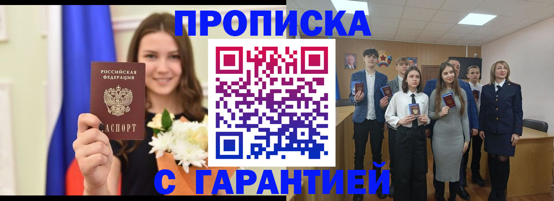 прописка в Кизеле